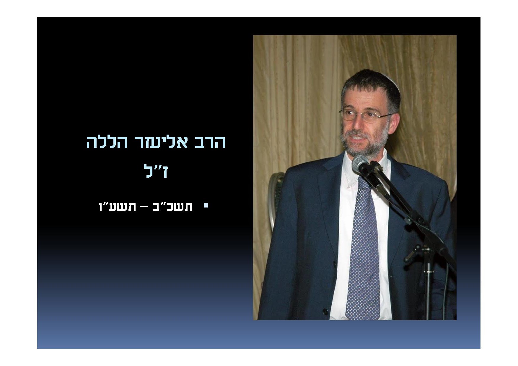 mazeget_harav_1.jpg